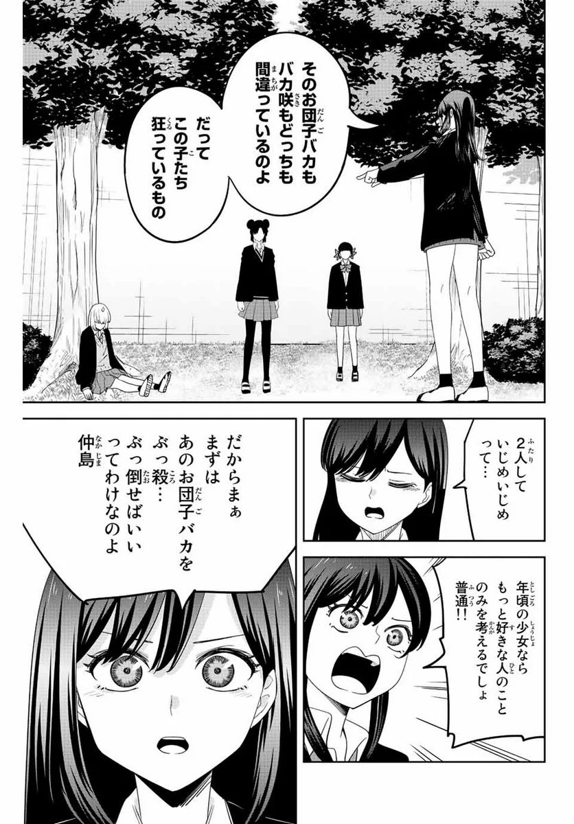 いじめるヤバイ奴 - 第191話 - Page 3