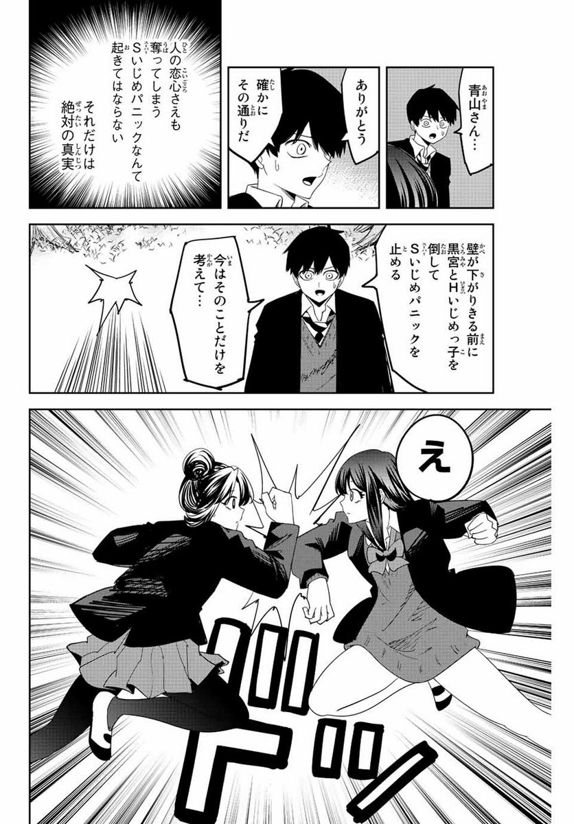 いじめるヤバイ奴 - 第191話 - Page 4