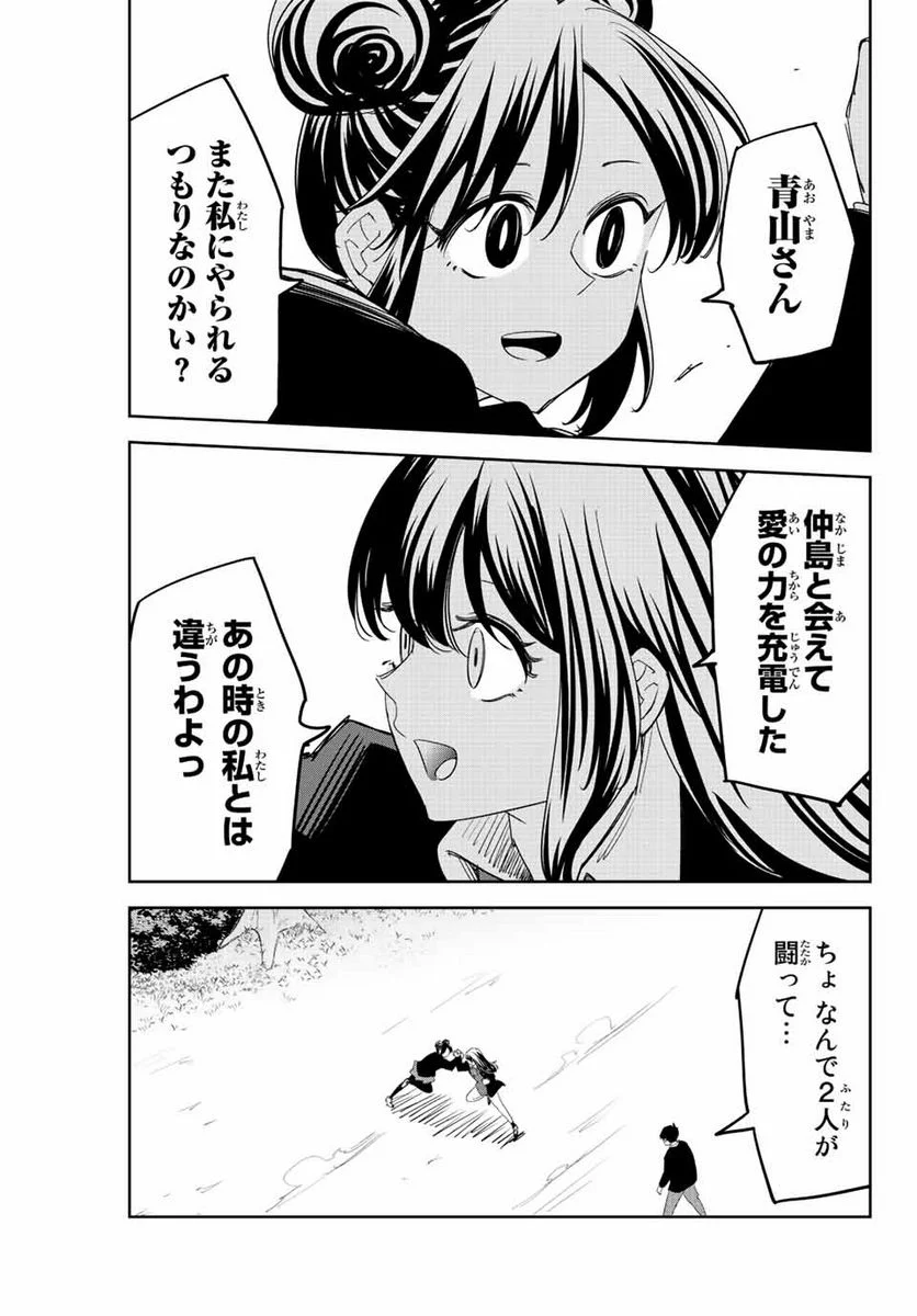 いじめるヤバイ奴 - 第191話 - Page 5