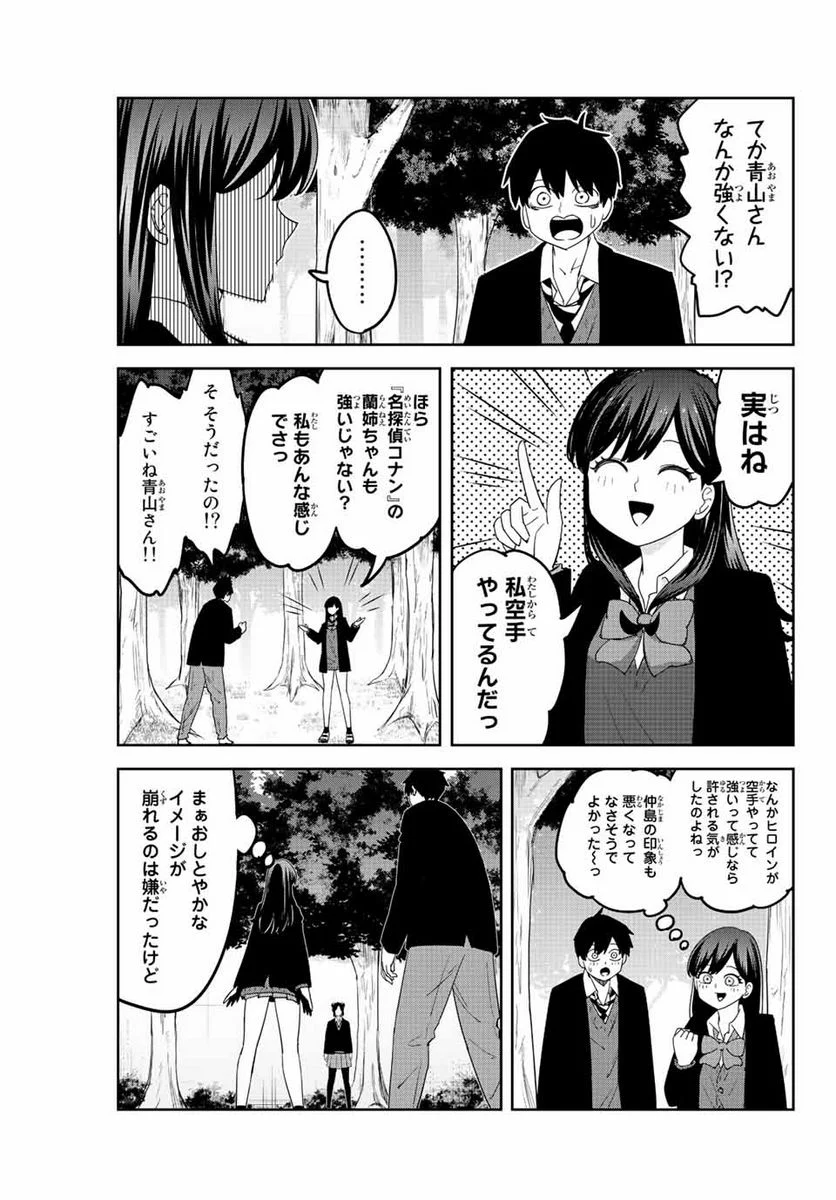 いじめるヤバイ奴 - 第191話 - Page 7