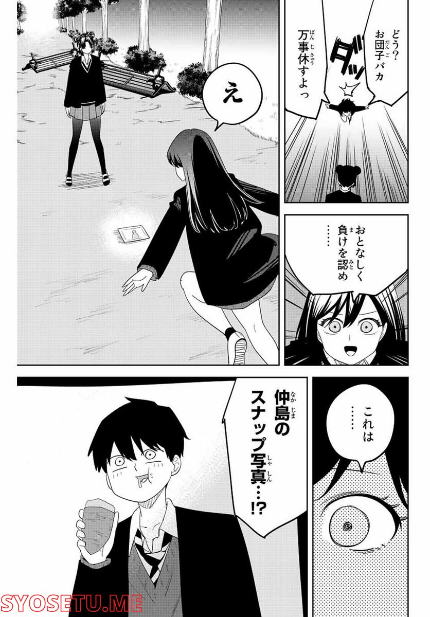 いじめるヤバイ奴 - 第192話 - Page 11