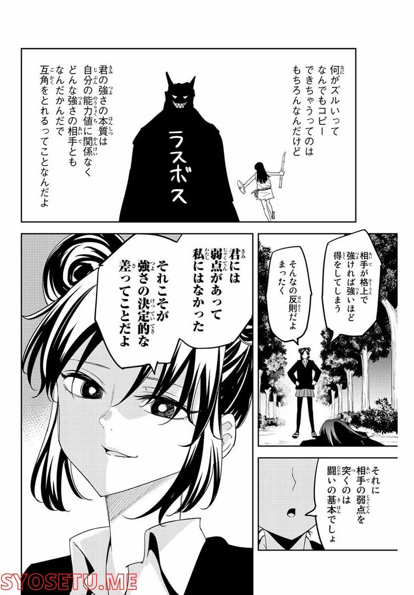 いじめるヤバイ奴 - 第192話 - Page 14