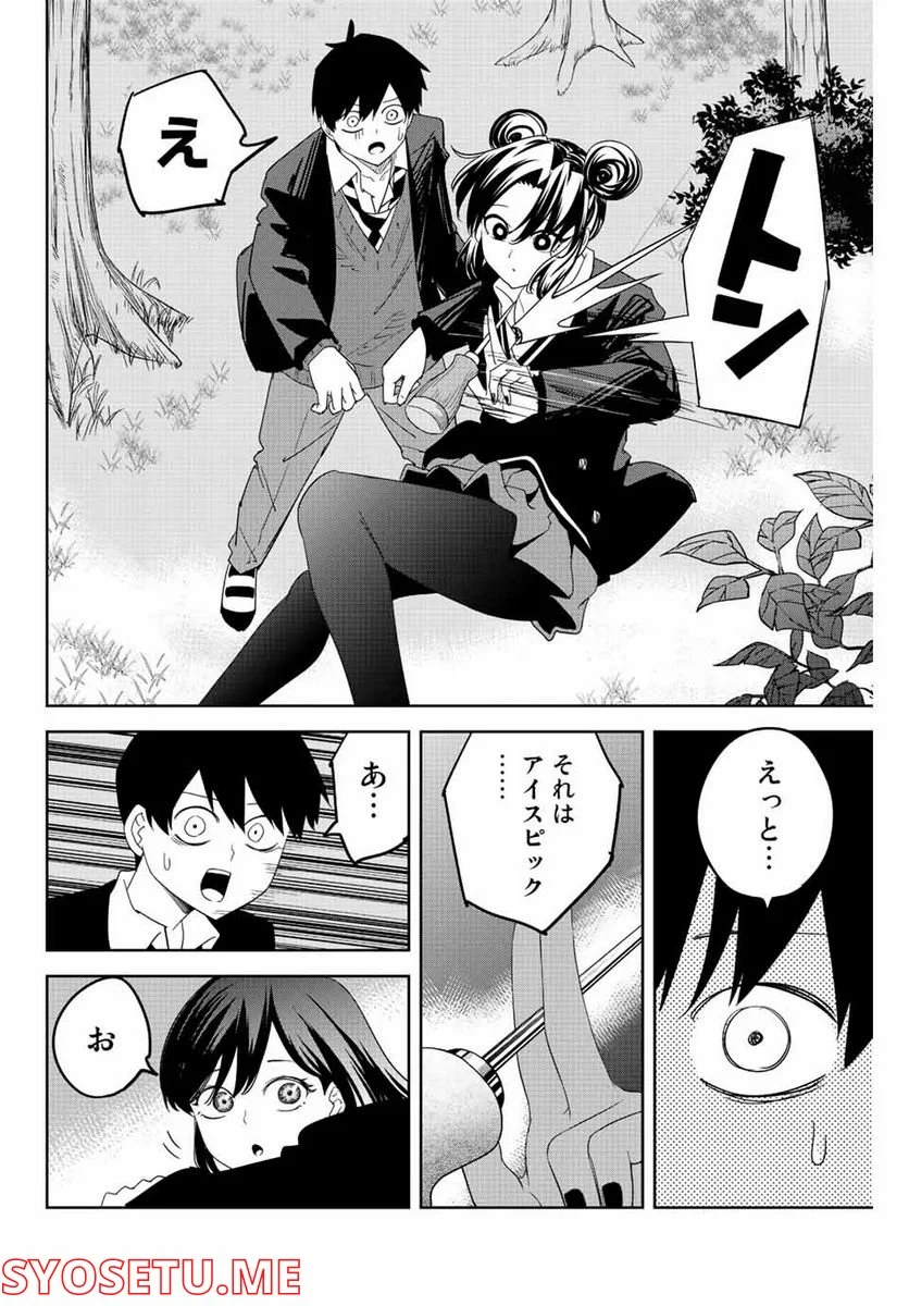 いじめるヤバイ奴 - 第192話 - Page 18