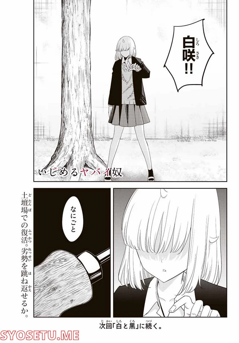 いじめるヤバイ奴 - 第192話 - Page 19