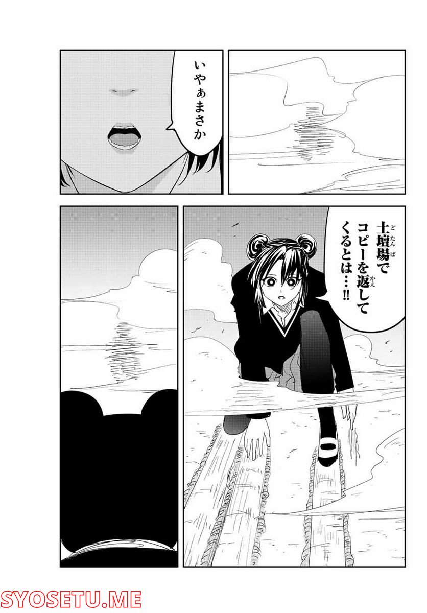 いじめるヤバイ奴 - 第192話 - Page 3