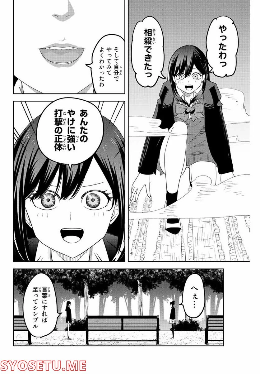 いじめるヤバイ奴 - 第192話 - Page 4