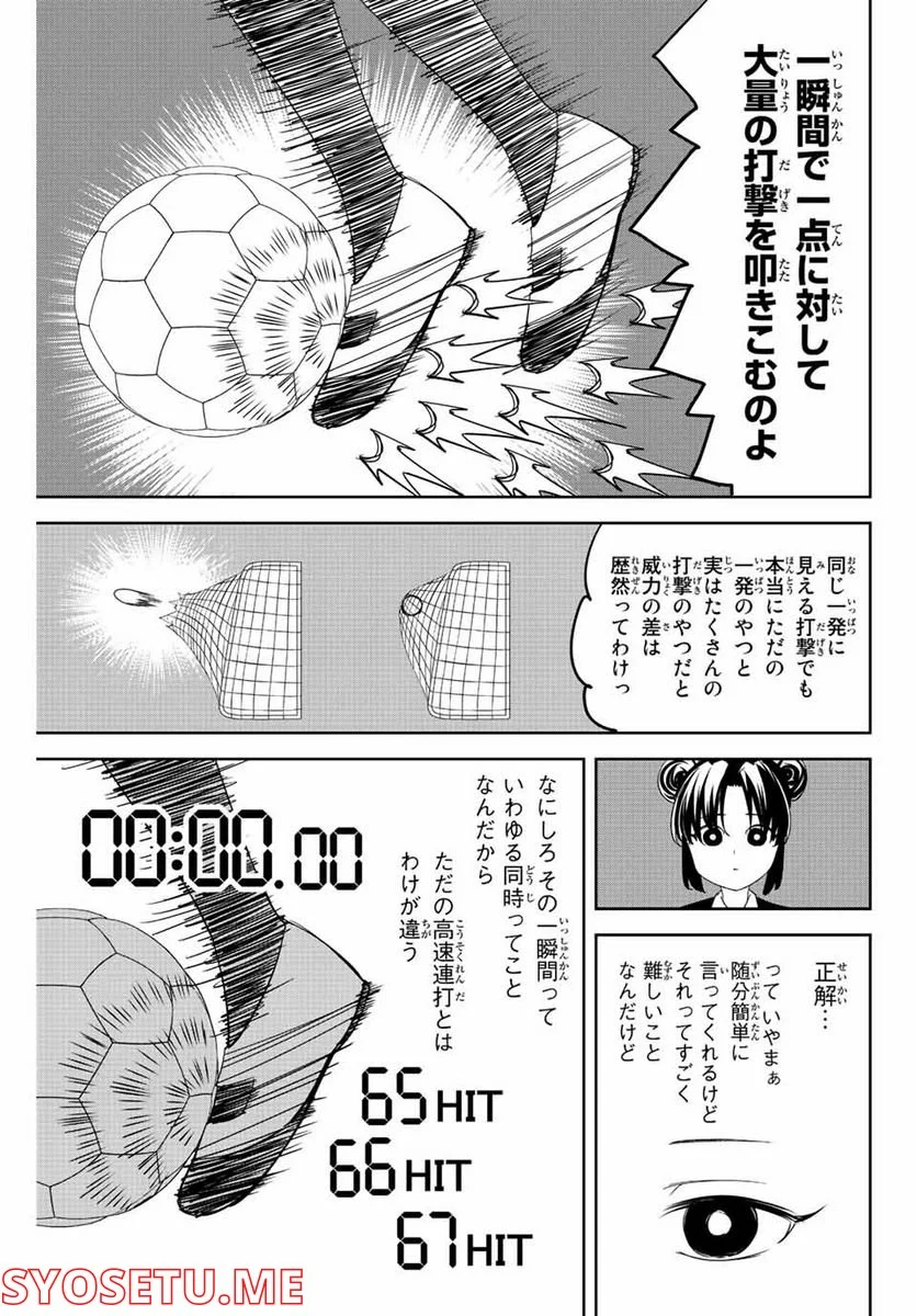 いじめるヤバイ奴 - 第192話 - Page 5