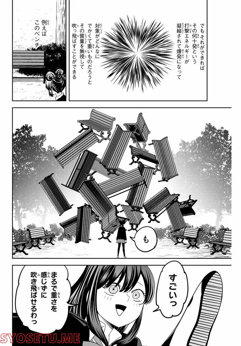 いじめるヤバイ奴 - 第192話 - Page 6