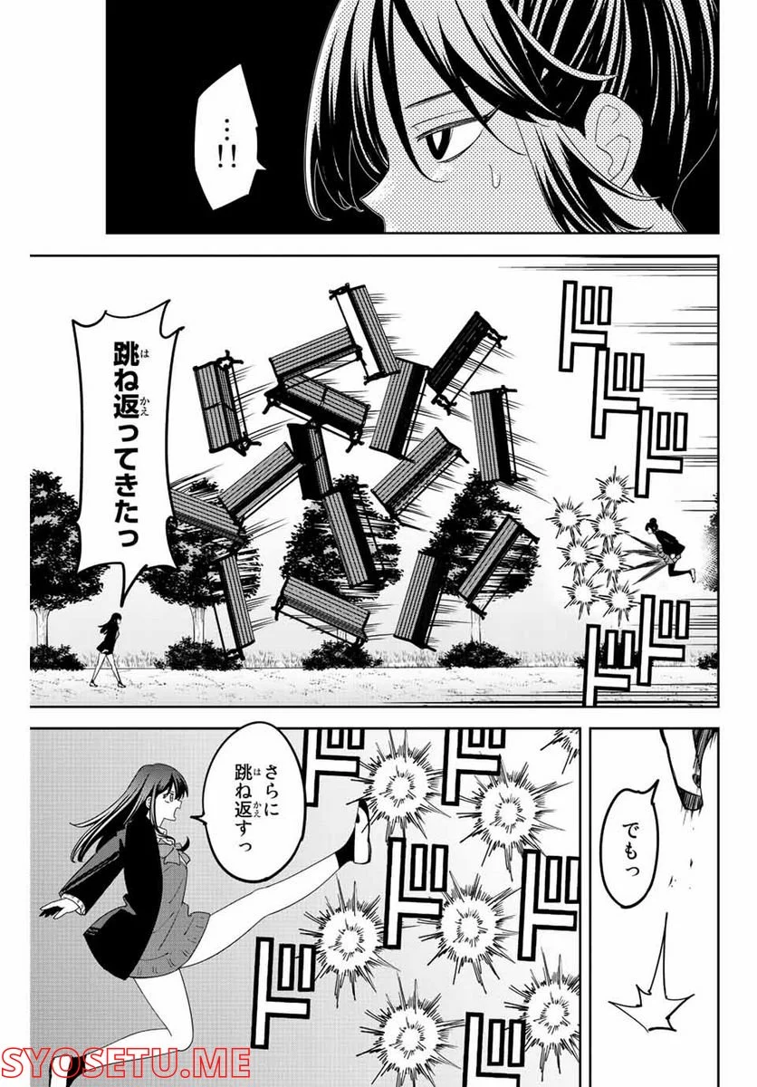 いじめるヤバイ奴 - 第192話 - Page 7