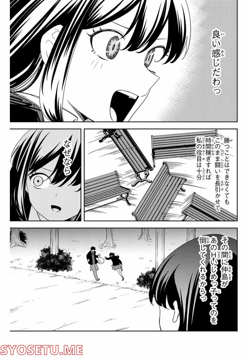 いじめるヤバイ奴 - 第192話 - Page 9