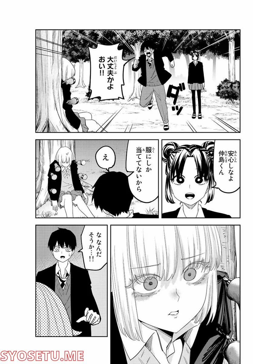 いじめるヤバイ奴 - 第193話 - Page 11