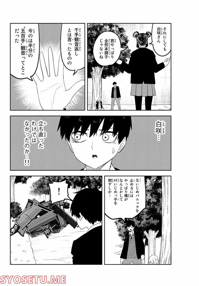 いじめるヤバイ奴 - 第193話 - Page 12