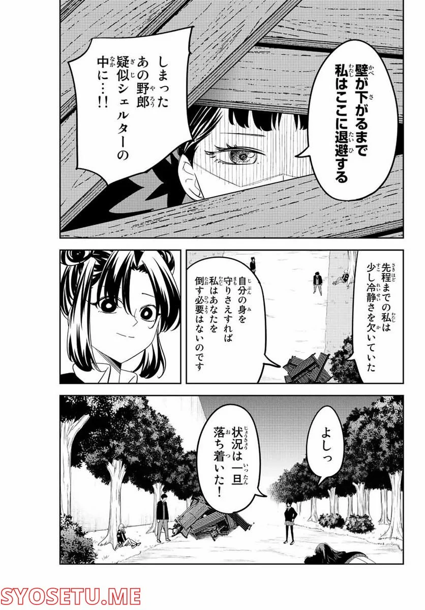 いじめるヤバイ奴 - 第193話 - Page 13