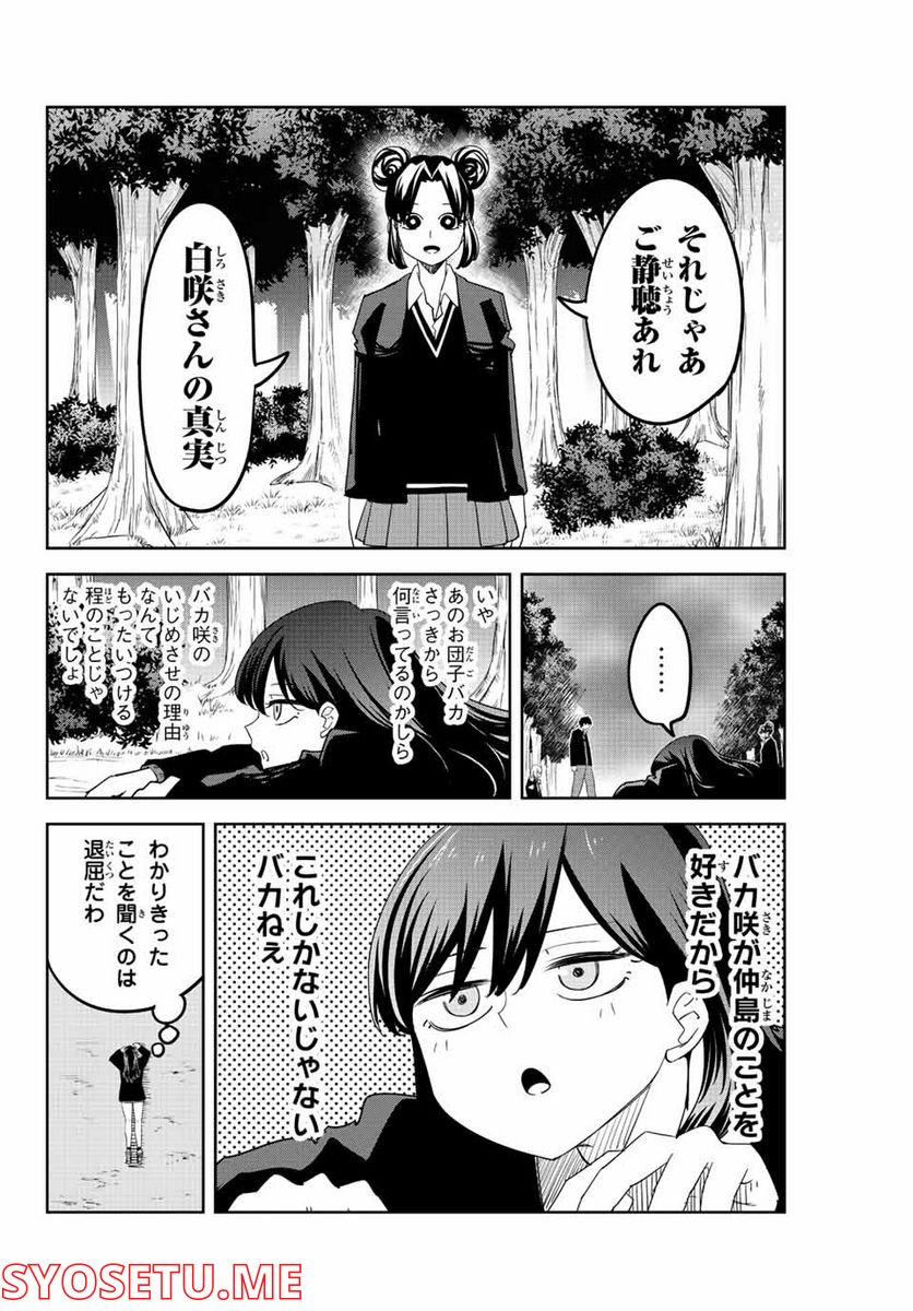 いじめるヤバイ奴 - 第193話 - Page 14