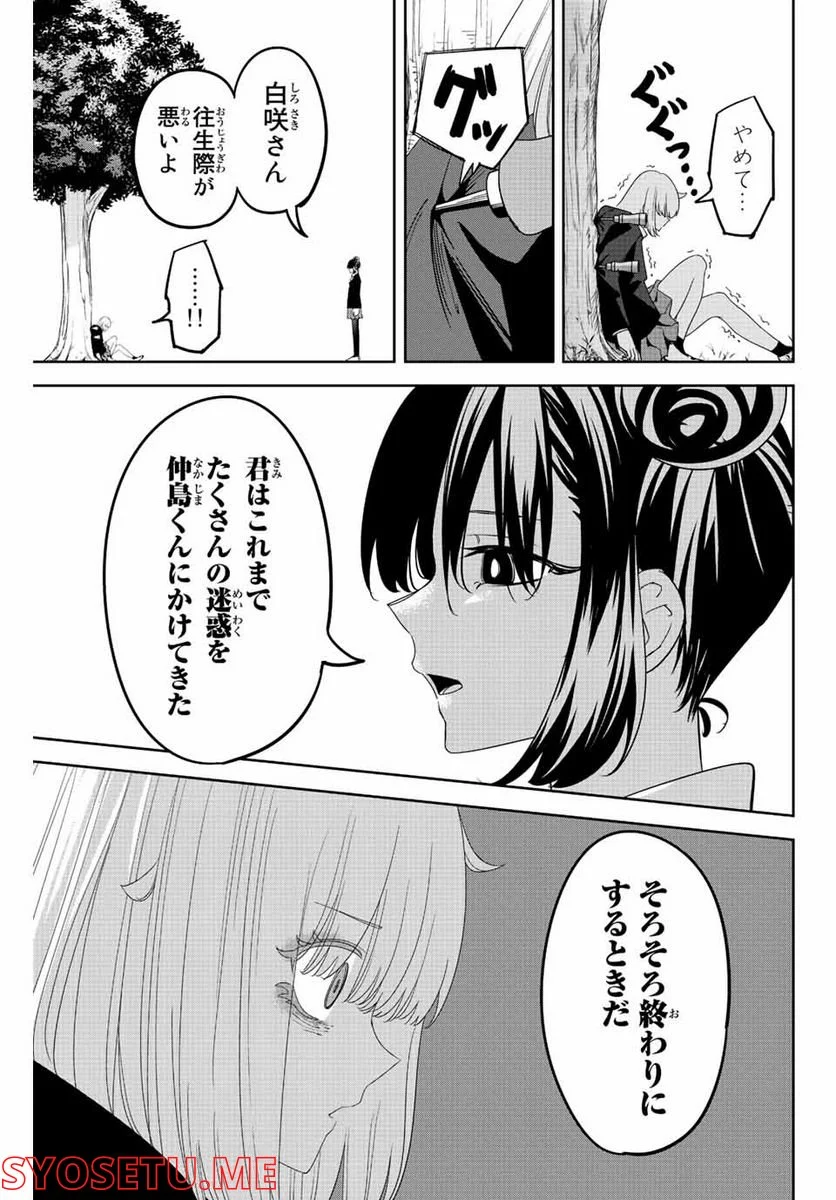 いじめるヤバイ奴 - 第193話 - Page 15