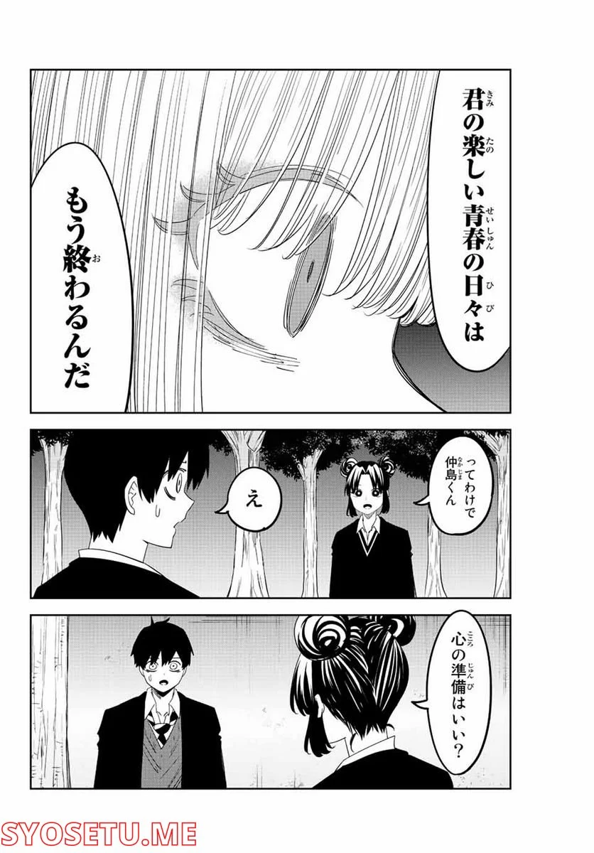 いじめるヤバイ奴 - 第193話 - Page 16