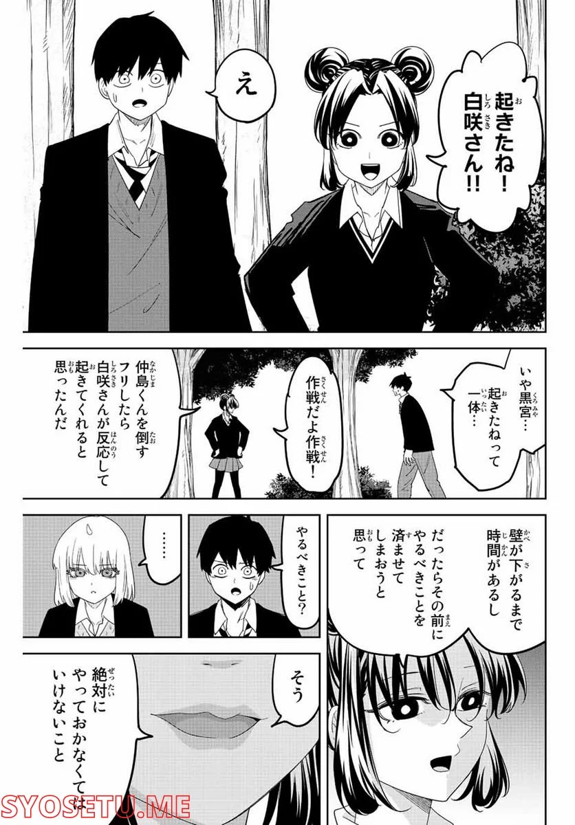 いじめるヤバイ奴 - 第193話 - Page 3