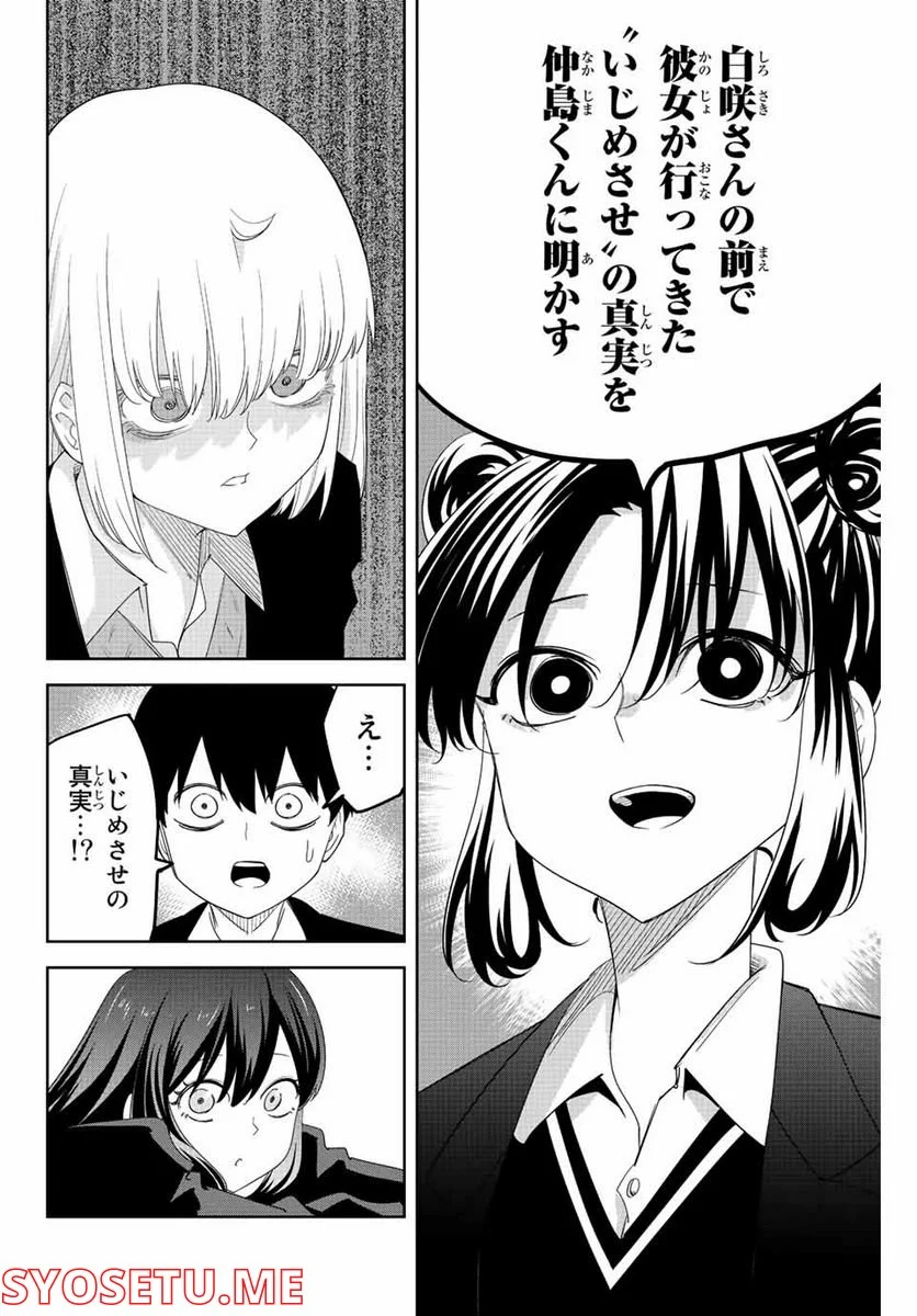 いじめるヤバイ奴 - 第193話 - Page 4