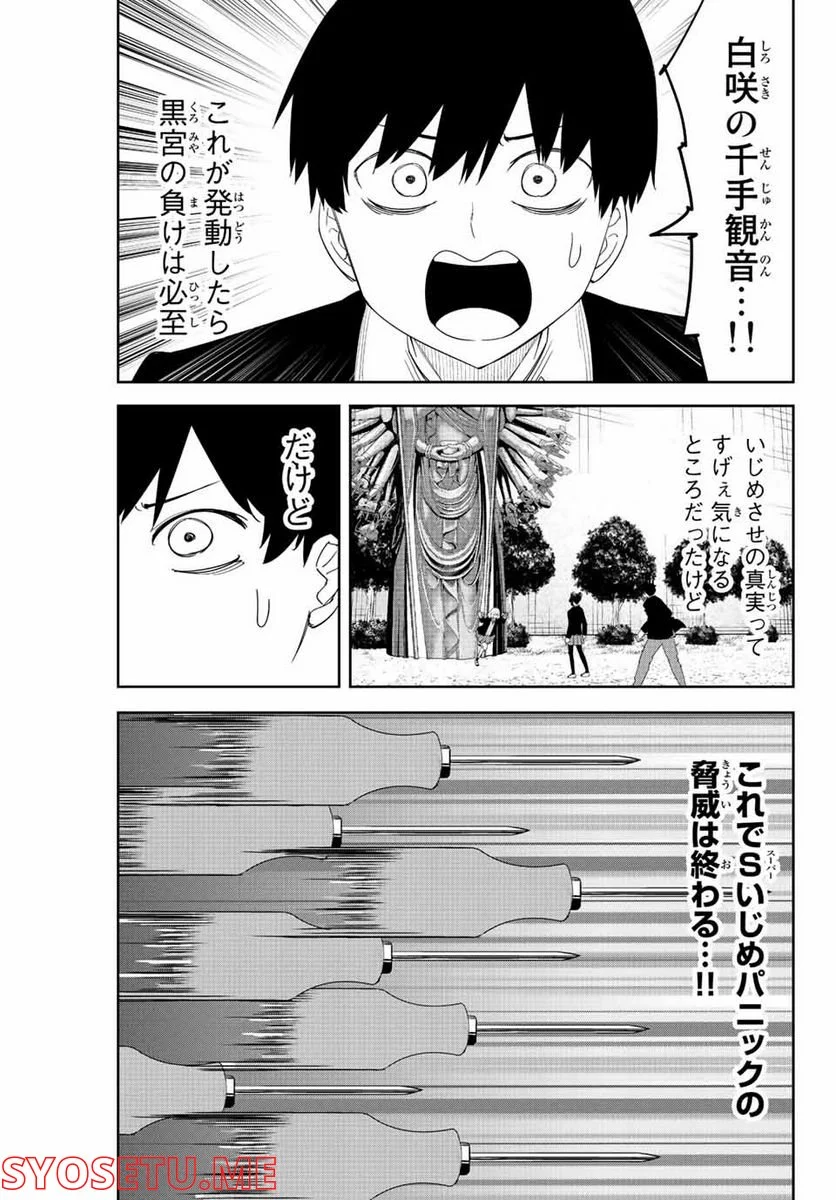 いじめるヤバイ奴 - 第193話 - Page 7