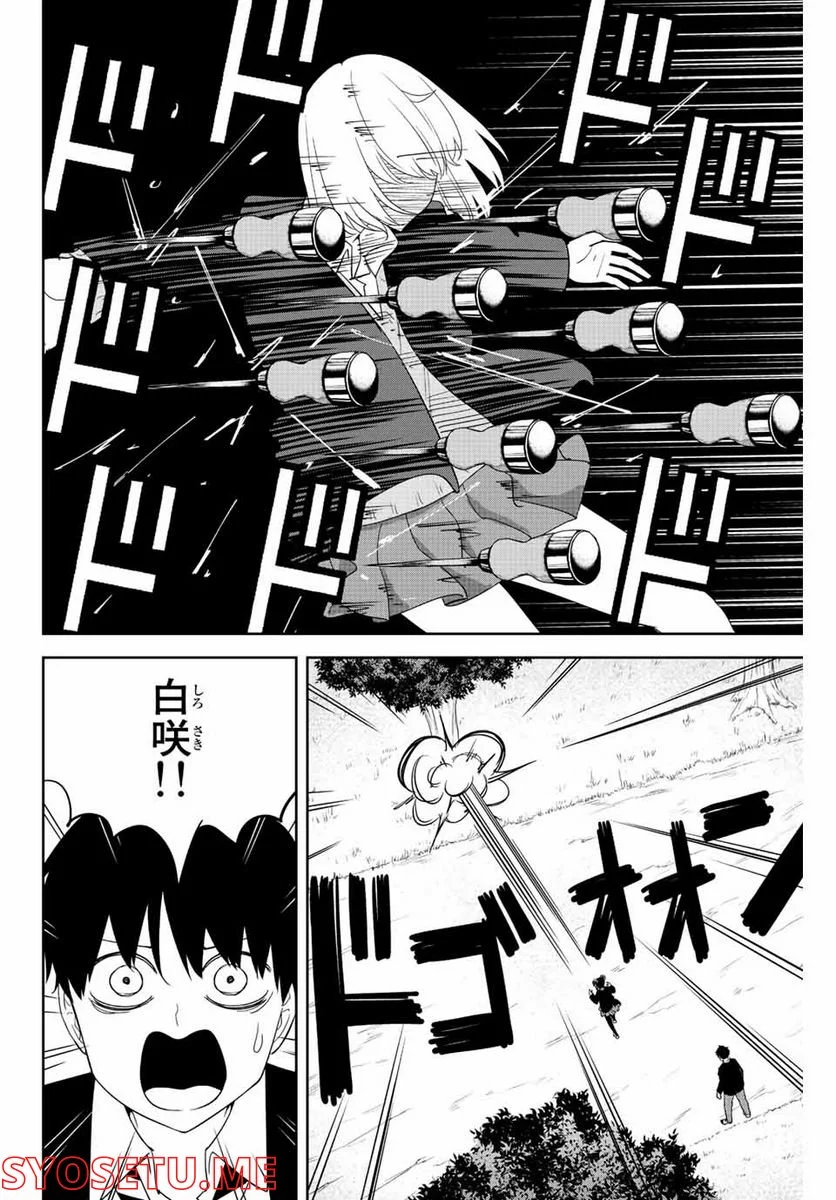 いじめるヤバイ奴 - 第193話 - Page 10