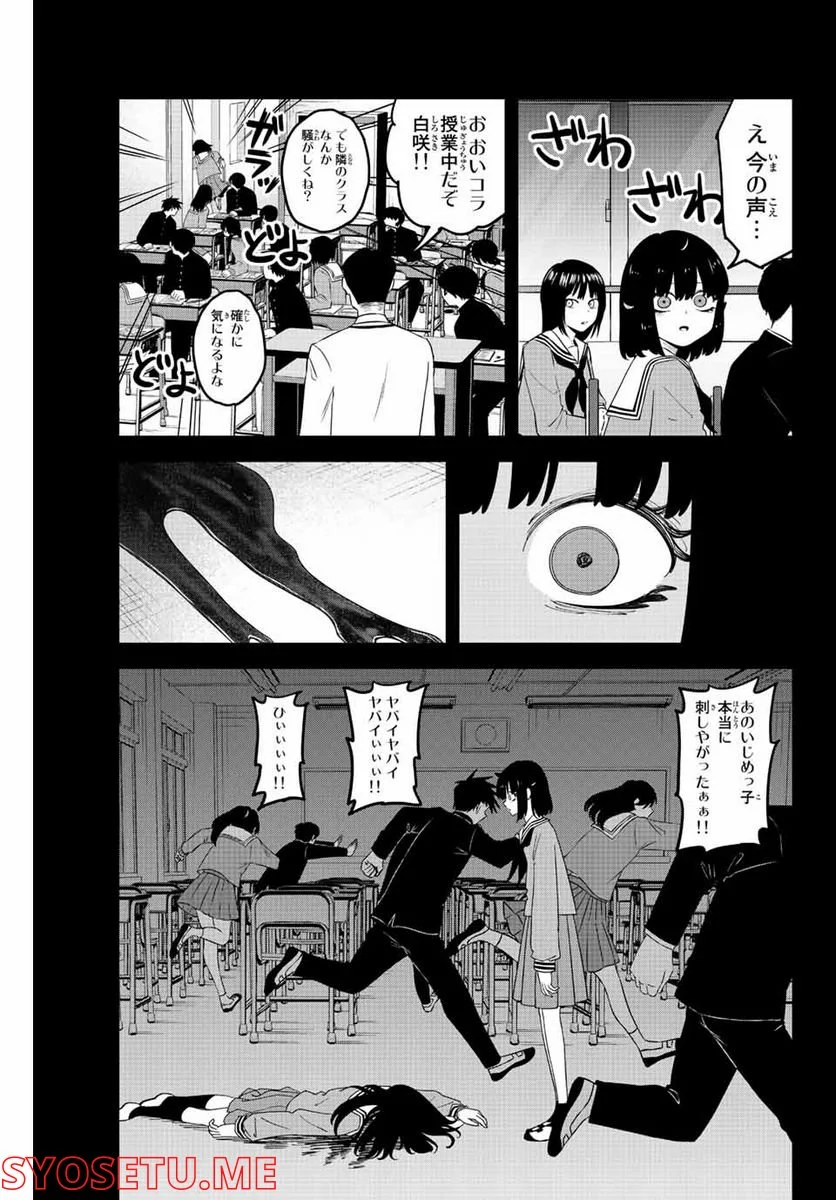 いじめるヤバイ奴 - 第194話 - Page 11