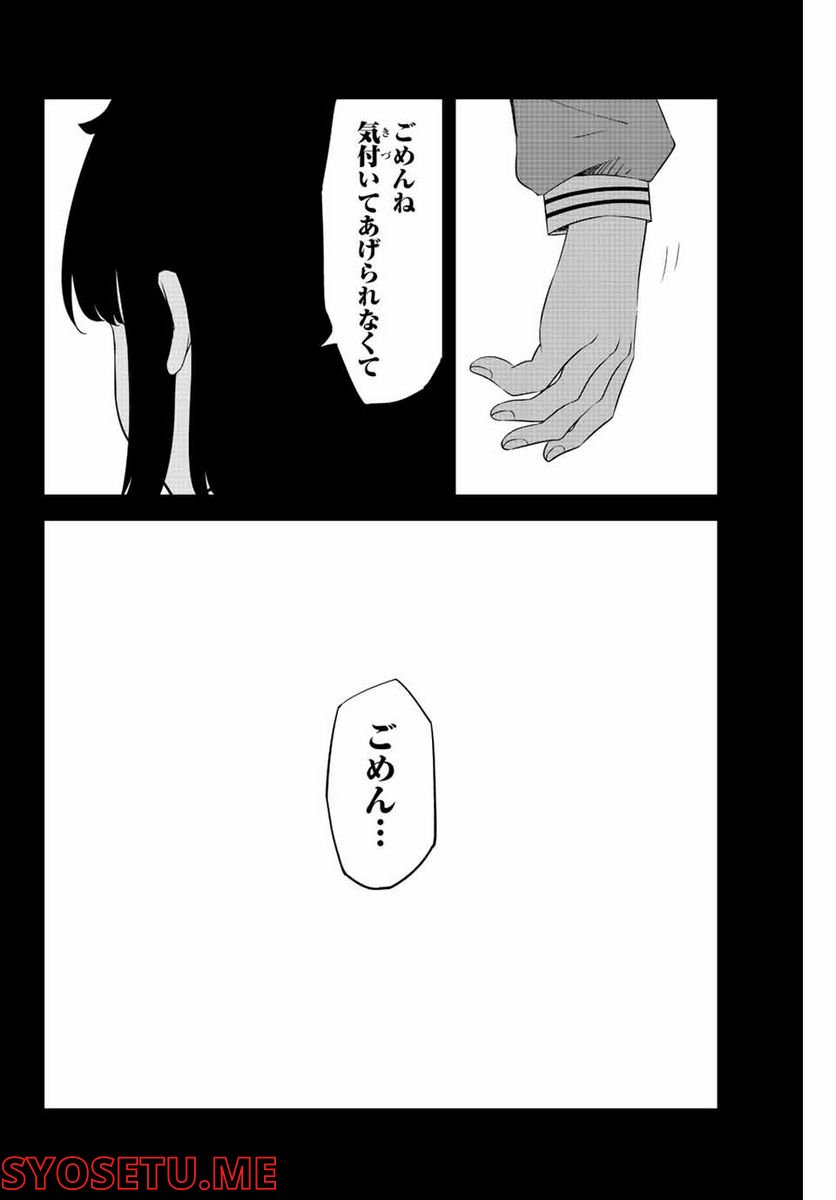 いじめるヤバイ奴 - 第194話 - Page 14