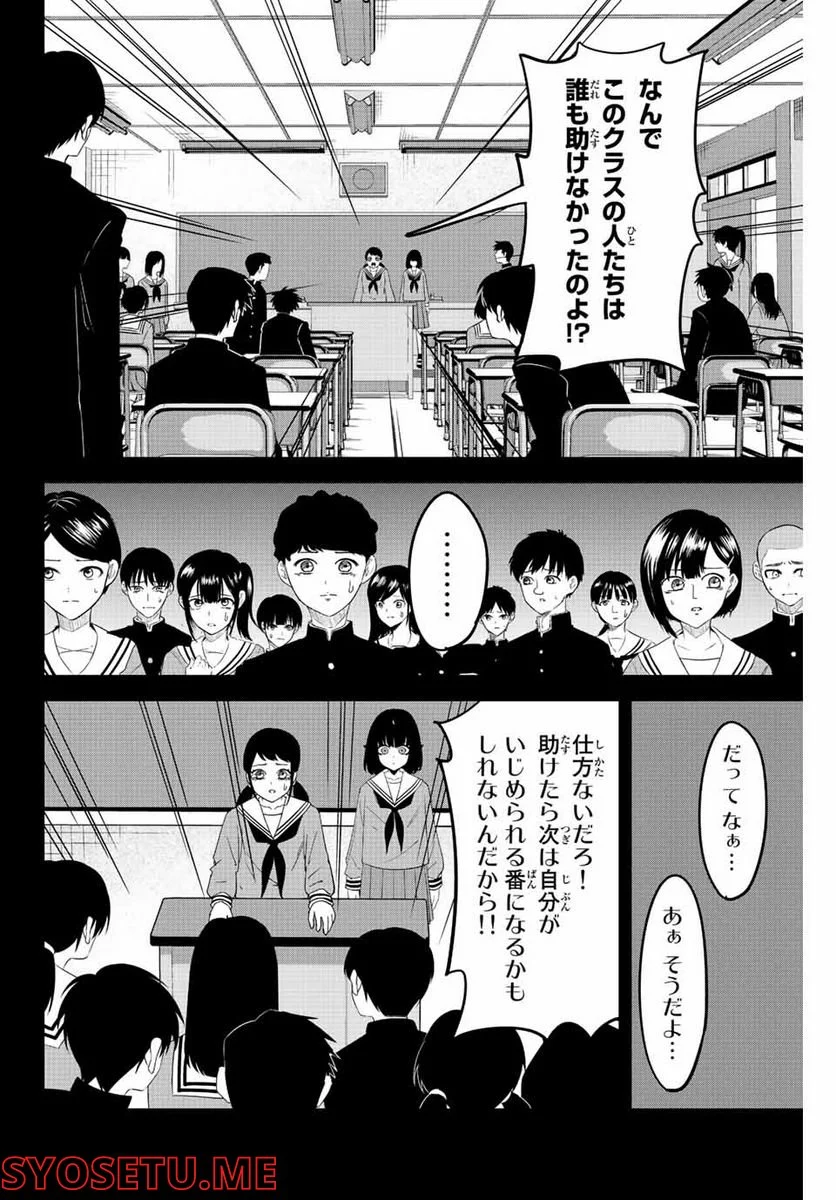 いじめるヤバイ奴 - 第194話 - Page 16