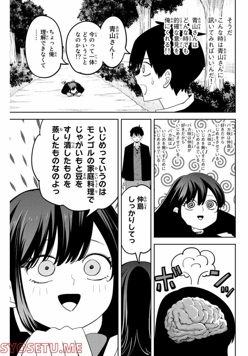 いじめるヤバイ奴 - 第194話 - Page 3