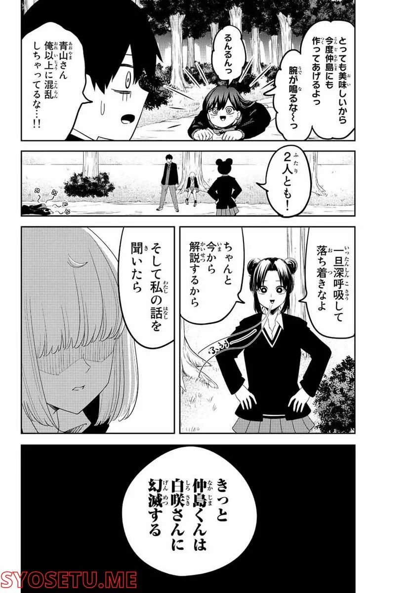 いじめるヤバイ奴 - 第194話 - Page 4