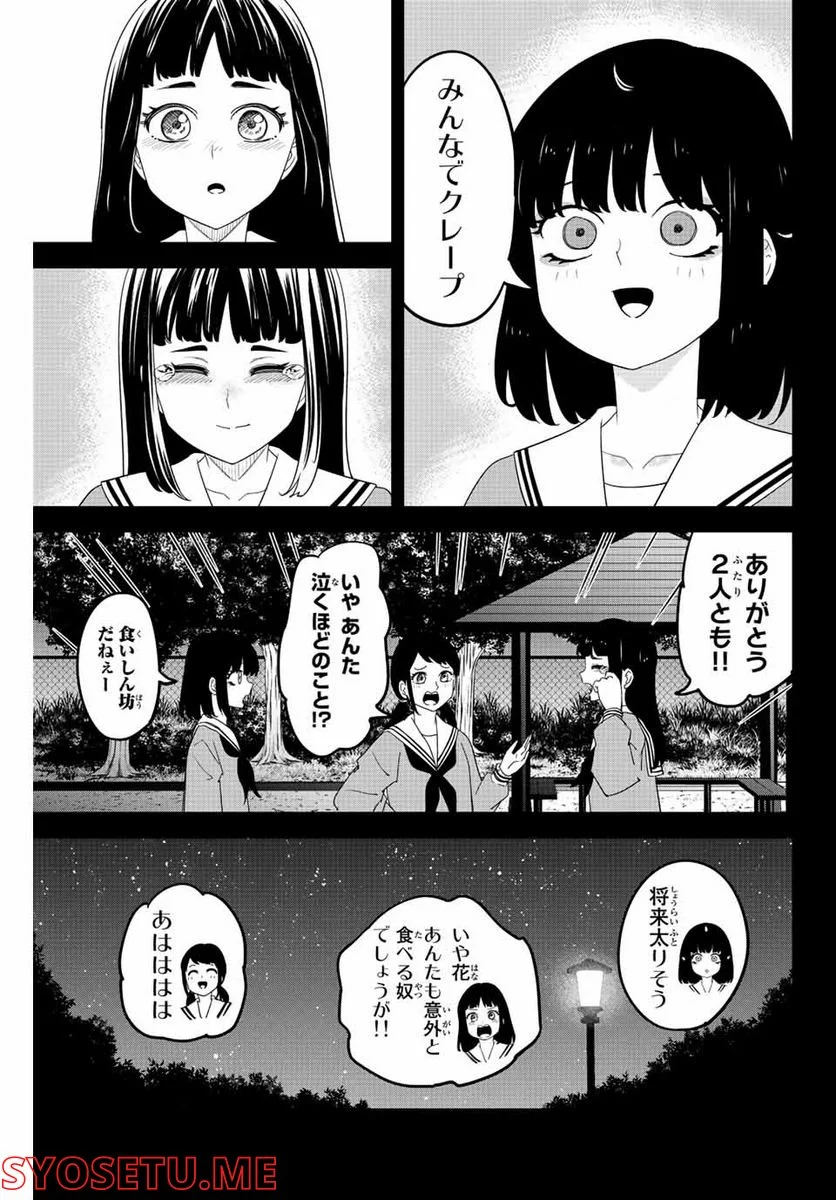 いじめるヤバイ奴 - 第194話 - Page 9