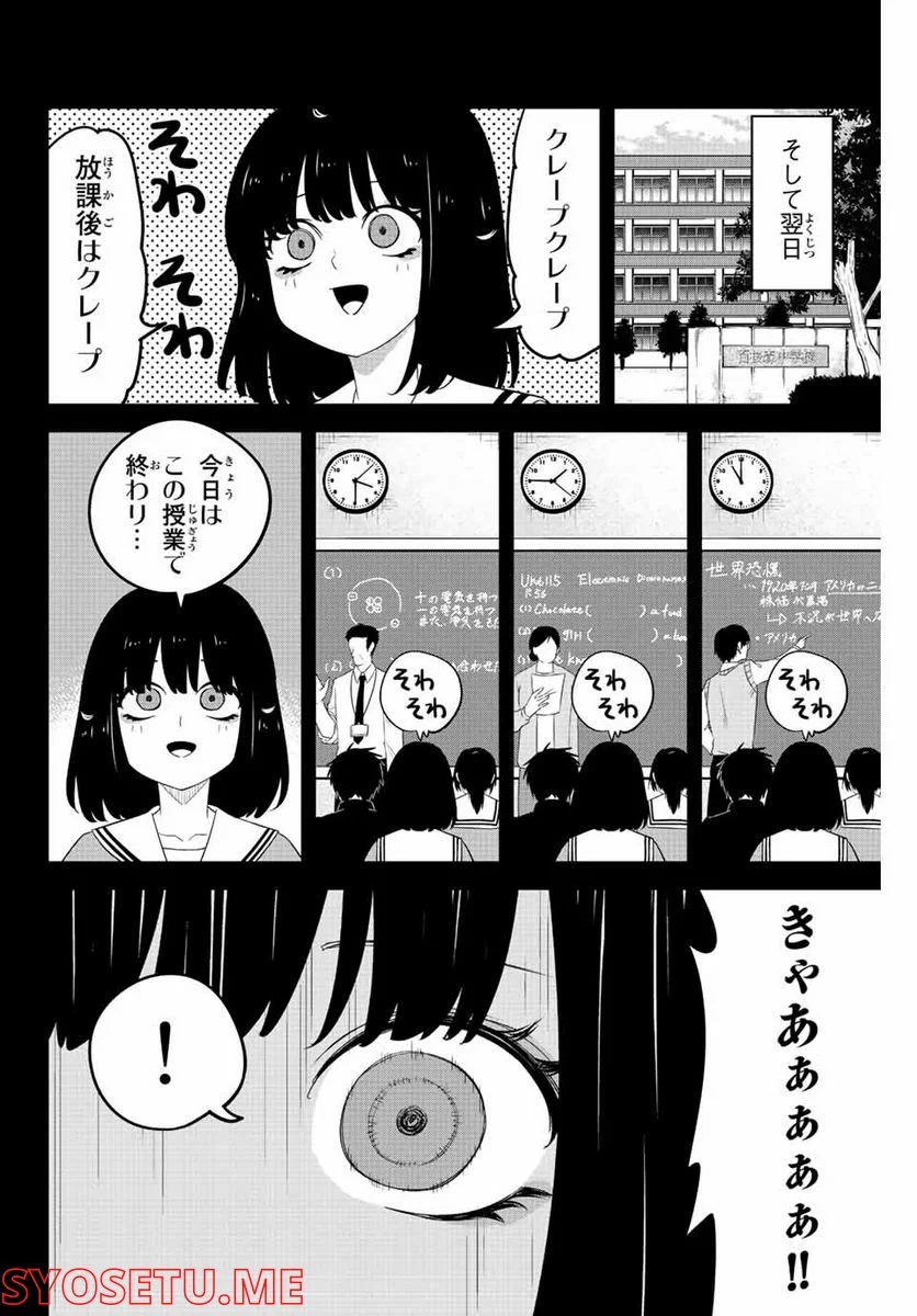 いじめるヤバイ奴 - 第194話 - Page 10