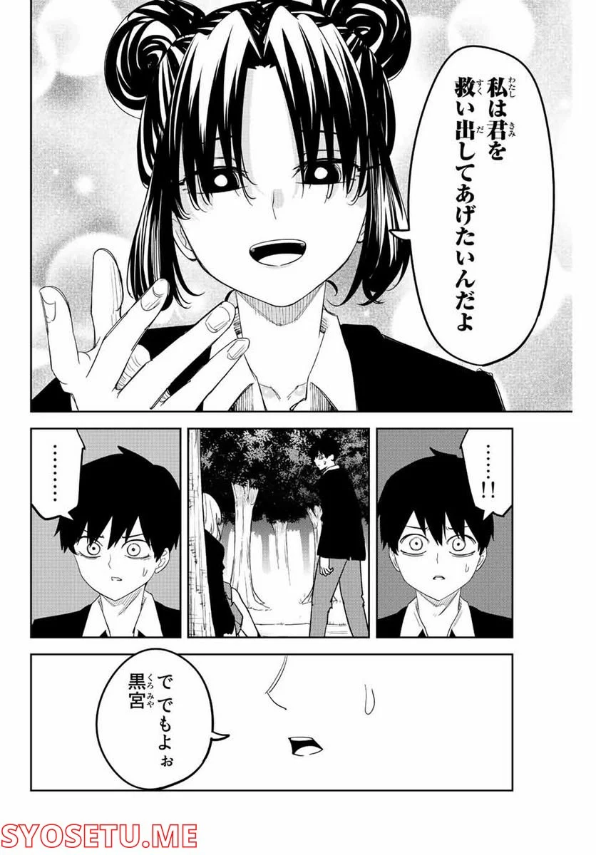 いじめるヤバイ奴 - 第195話 - Page 2