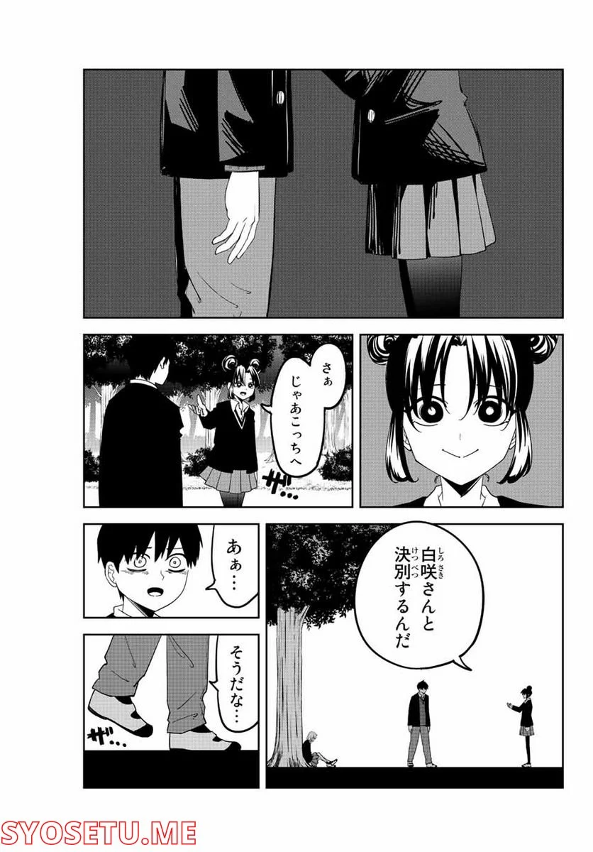 いじめるヤバイ奴 - 第195話 - Page 15