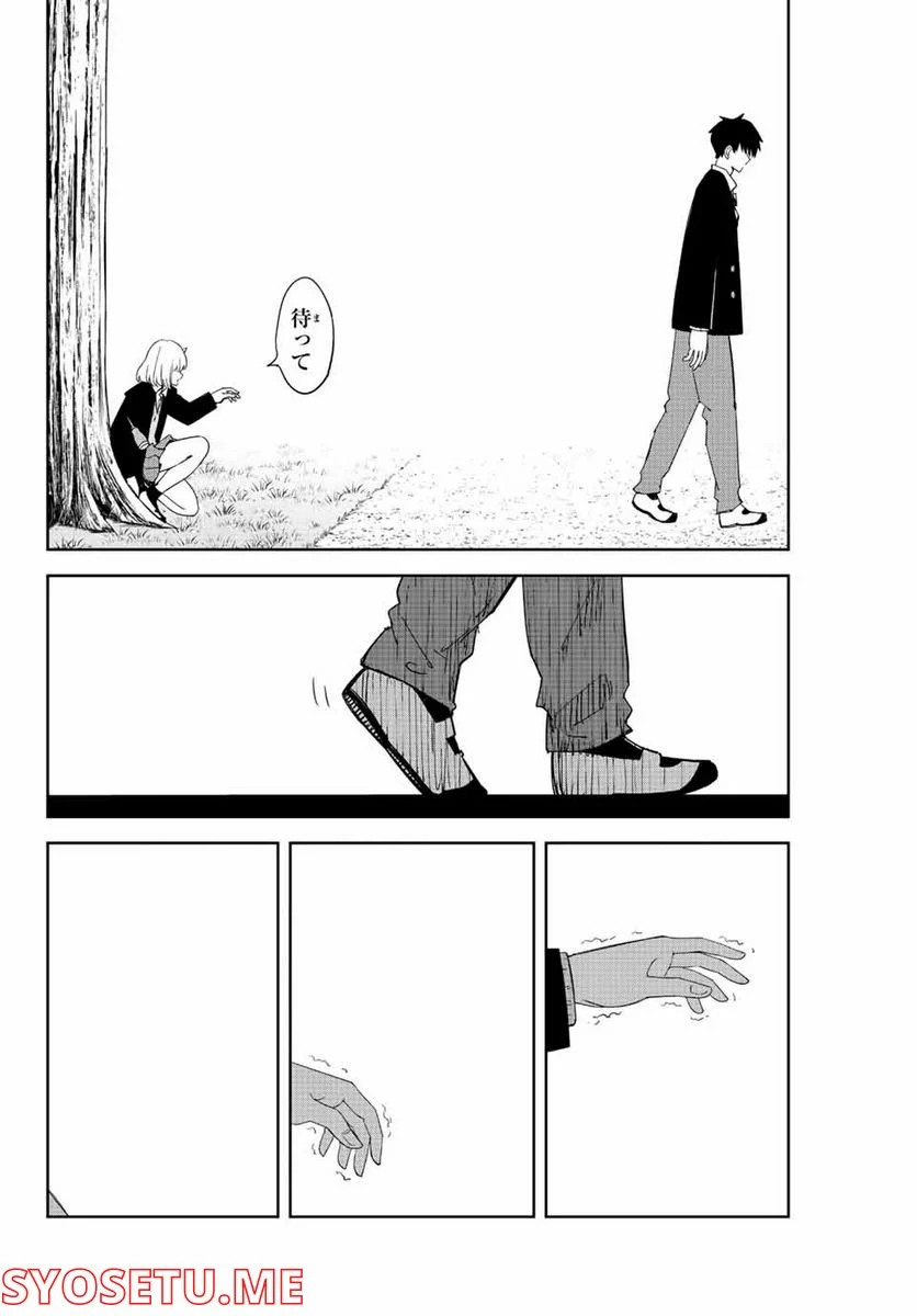 いじめるヤバイ奴 - 第195話 - Page 16