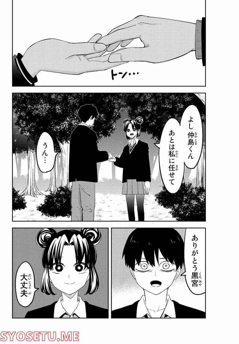 いじめるヤバイ奴 - 第195話 - Page 18