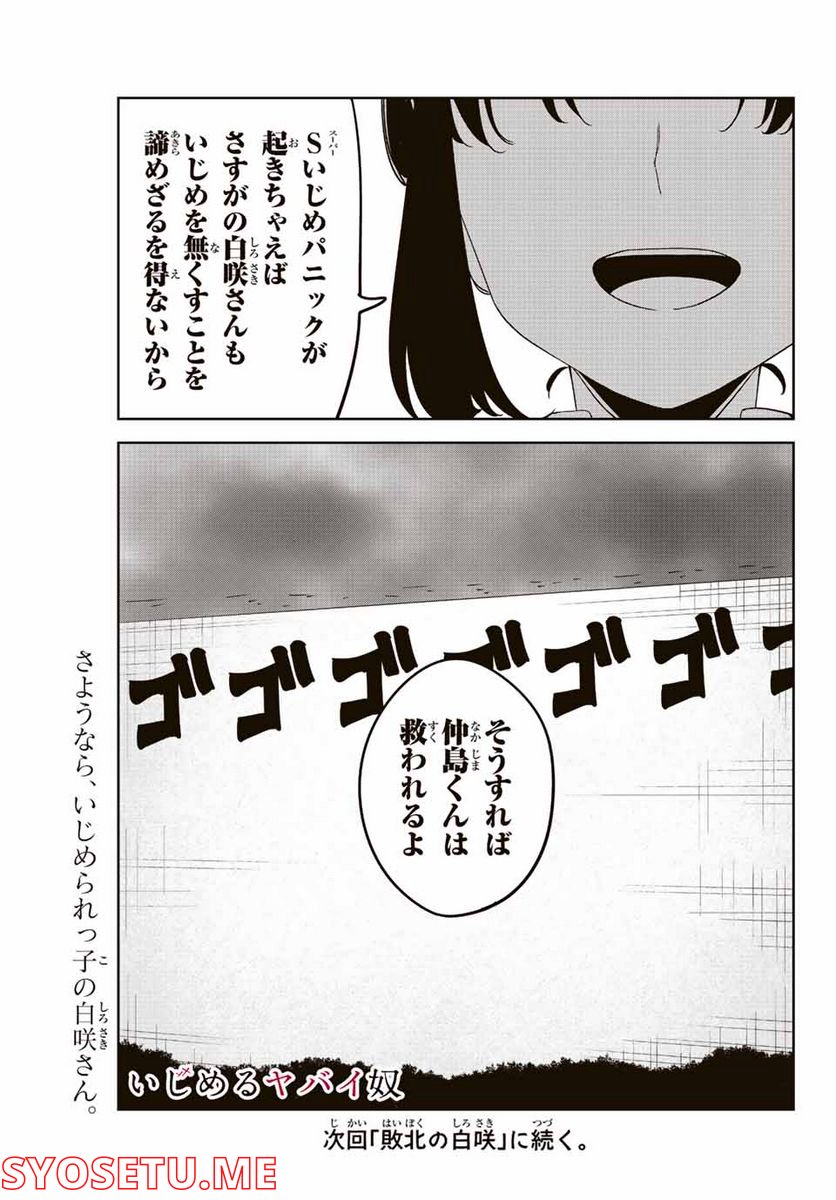 いじめるヤバイ奴 - 第195話 - Page 19