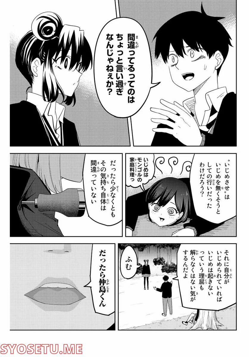 いじめるヤバイ奴 - 第195話 - Page 3