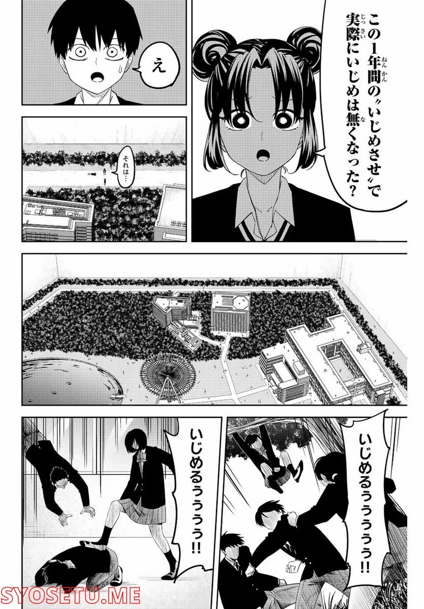 いじめるヤバイ奴 - 第195話 - Page 4