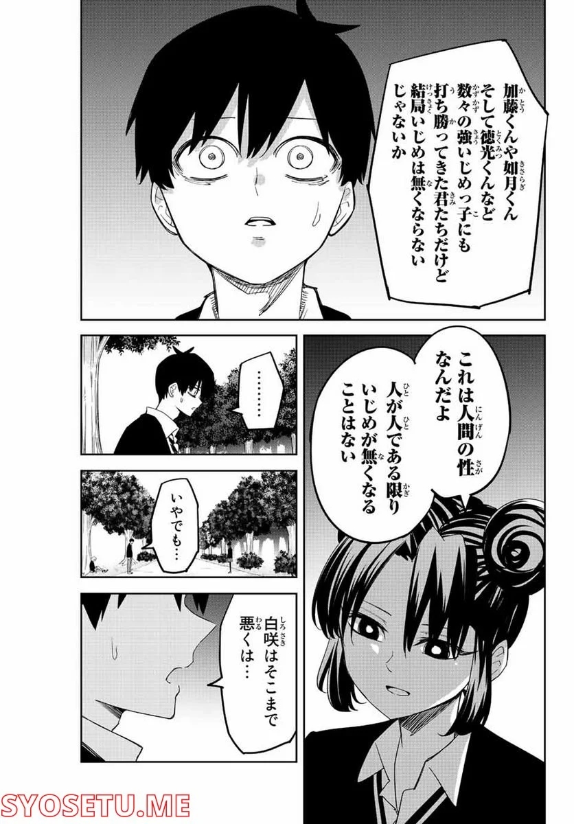 いじめるヤバイ奴 - 第195話 - Page 5