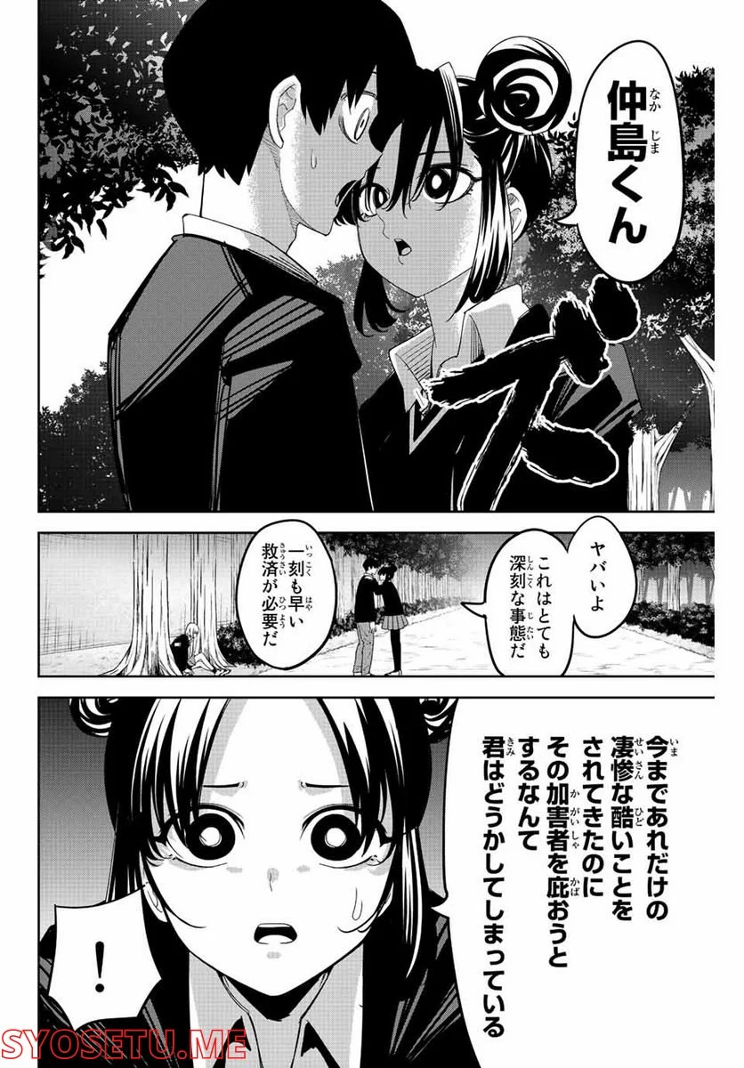 いじめるヤバイ奴 - 第195話 - Page 6