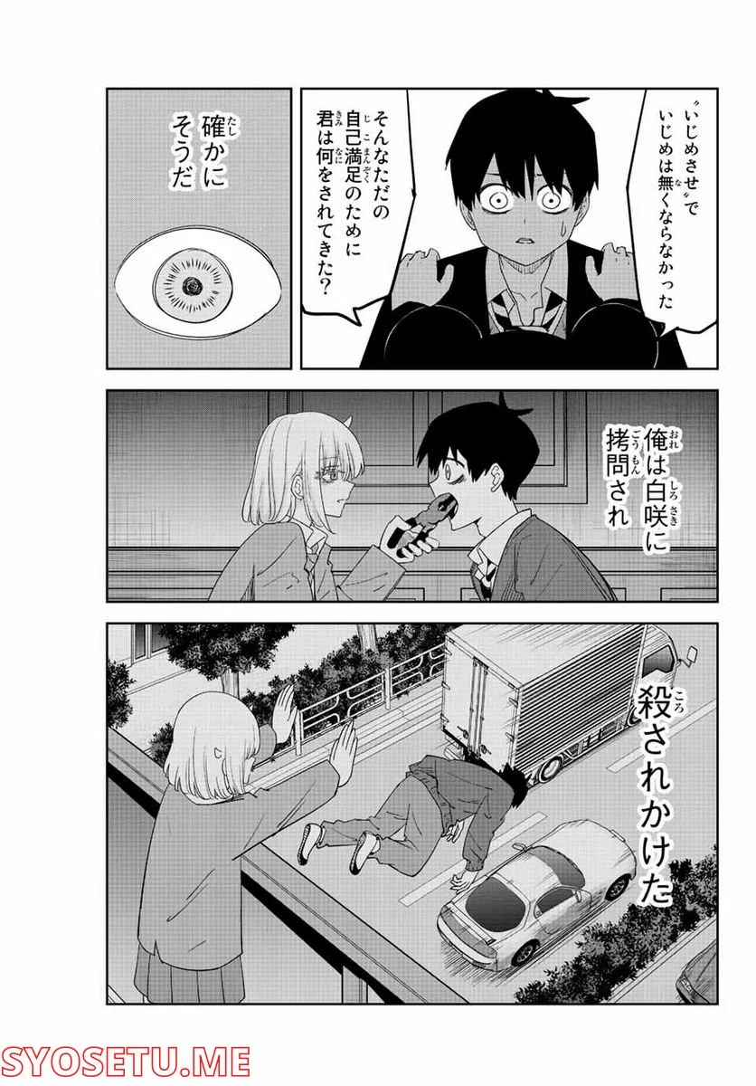 いじめるヤバイ奴 - 第195話 - Page 7