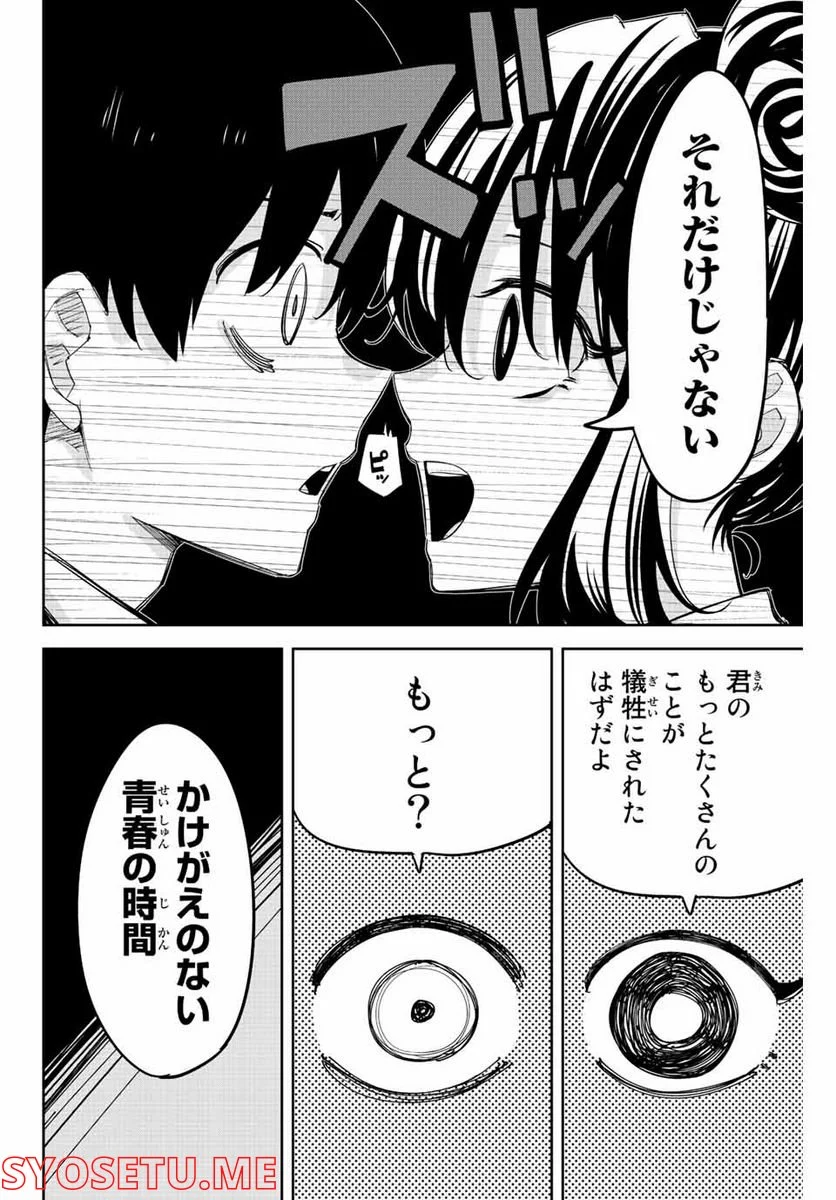 いじめるヤバイ奴 - 第195話 - Page 8