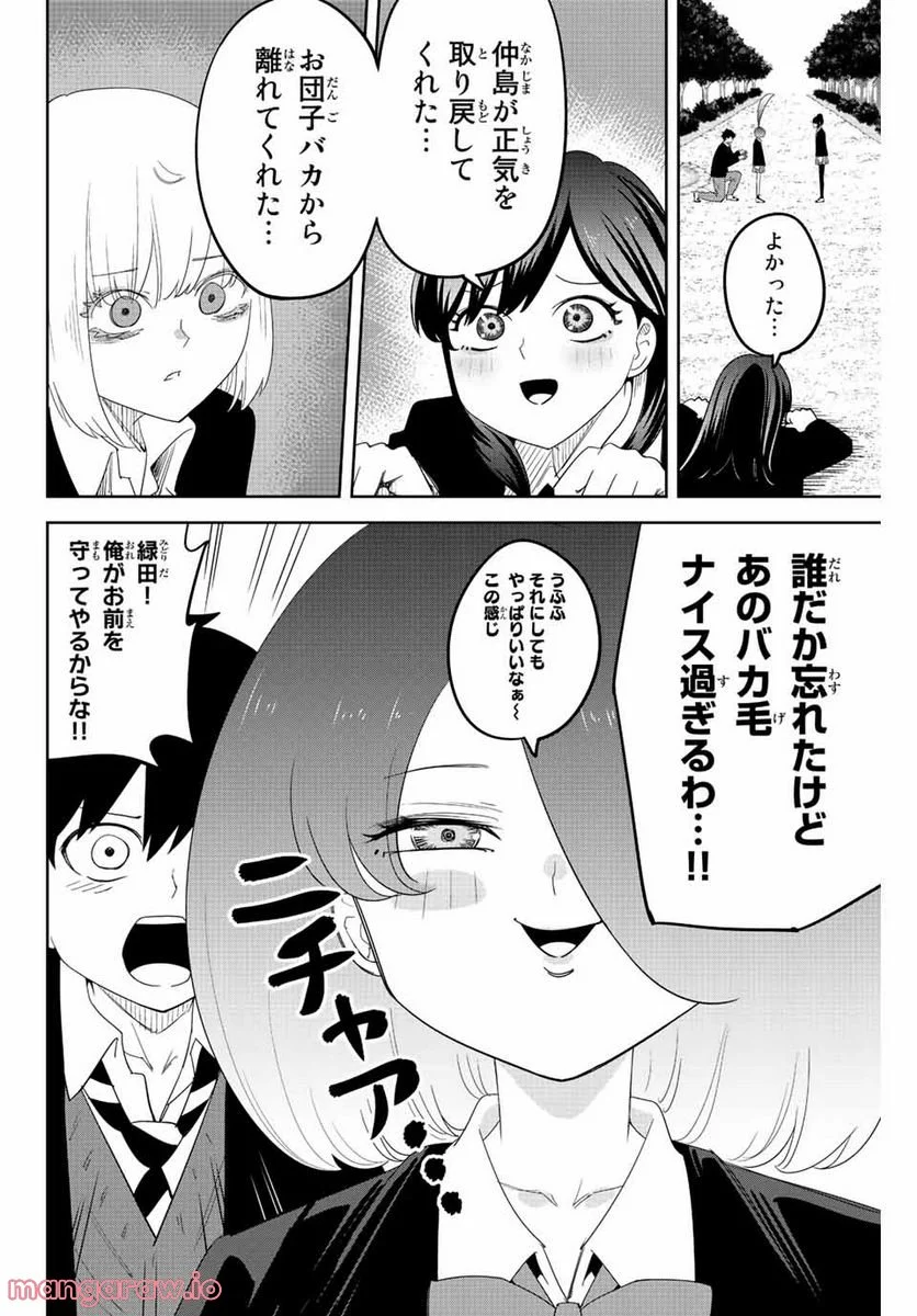 いじめるヤバイ奴 - 第197話 - Page 2