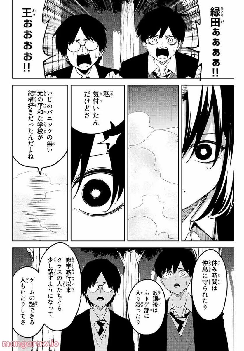 いじめるヤバイ奴 - 第197話 - Page 14