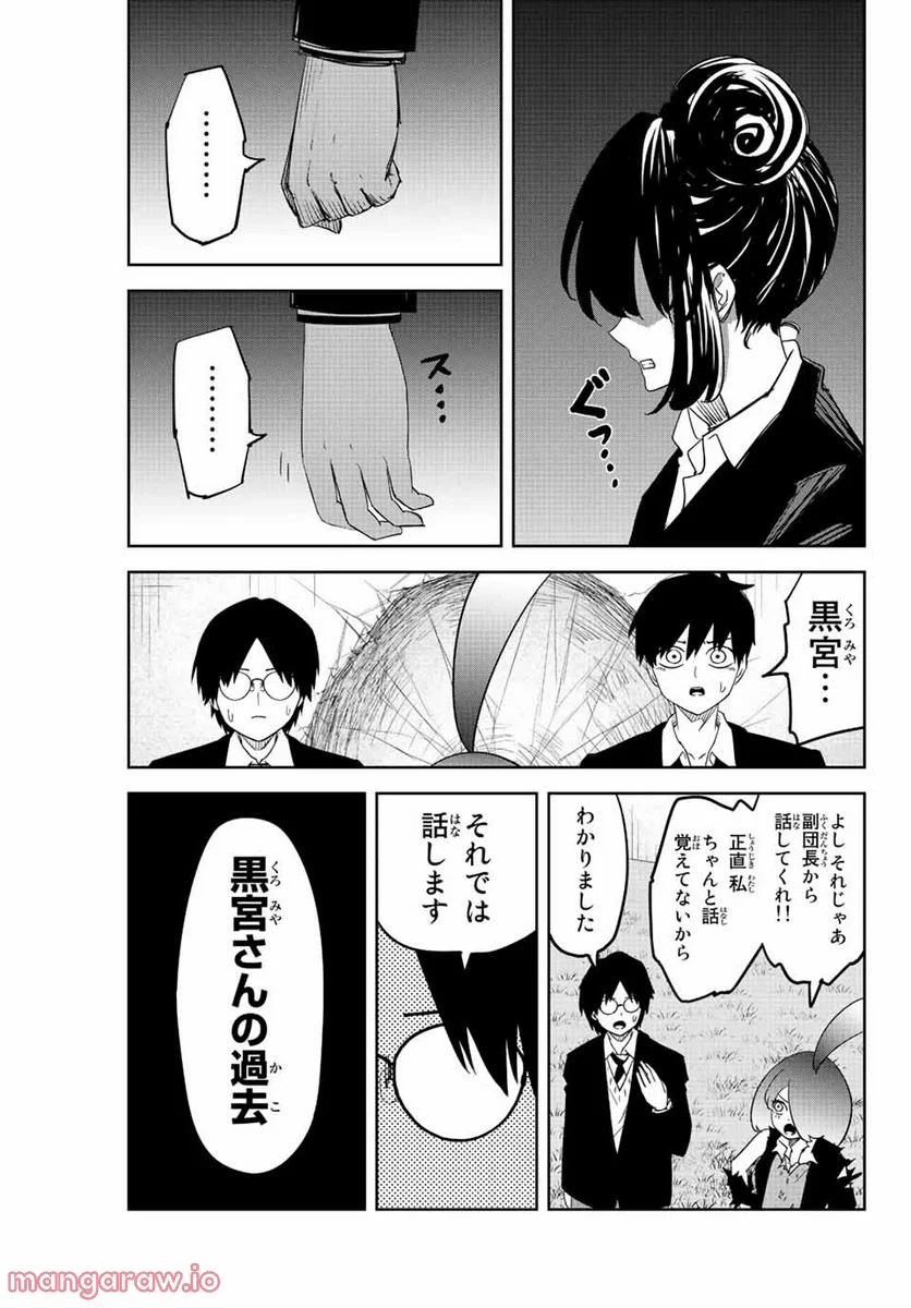 いじめるヤバイ奴 - 第197話 - Page 17