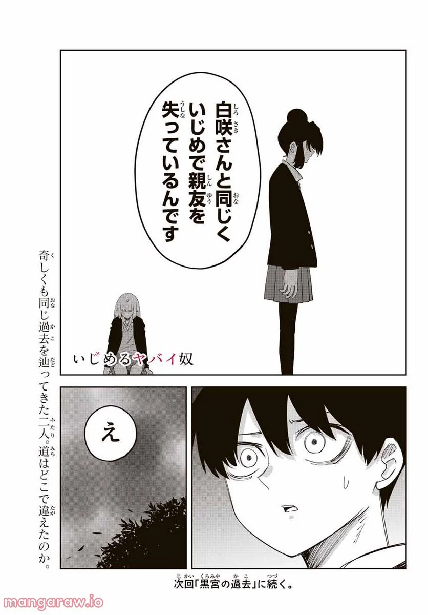 いじめるヤバイ奴 - 第197話 - Page 19