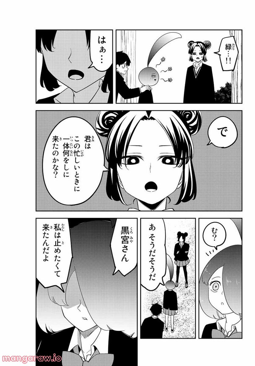 いじめるヤバイ奴 - 第197話 - Page 3