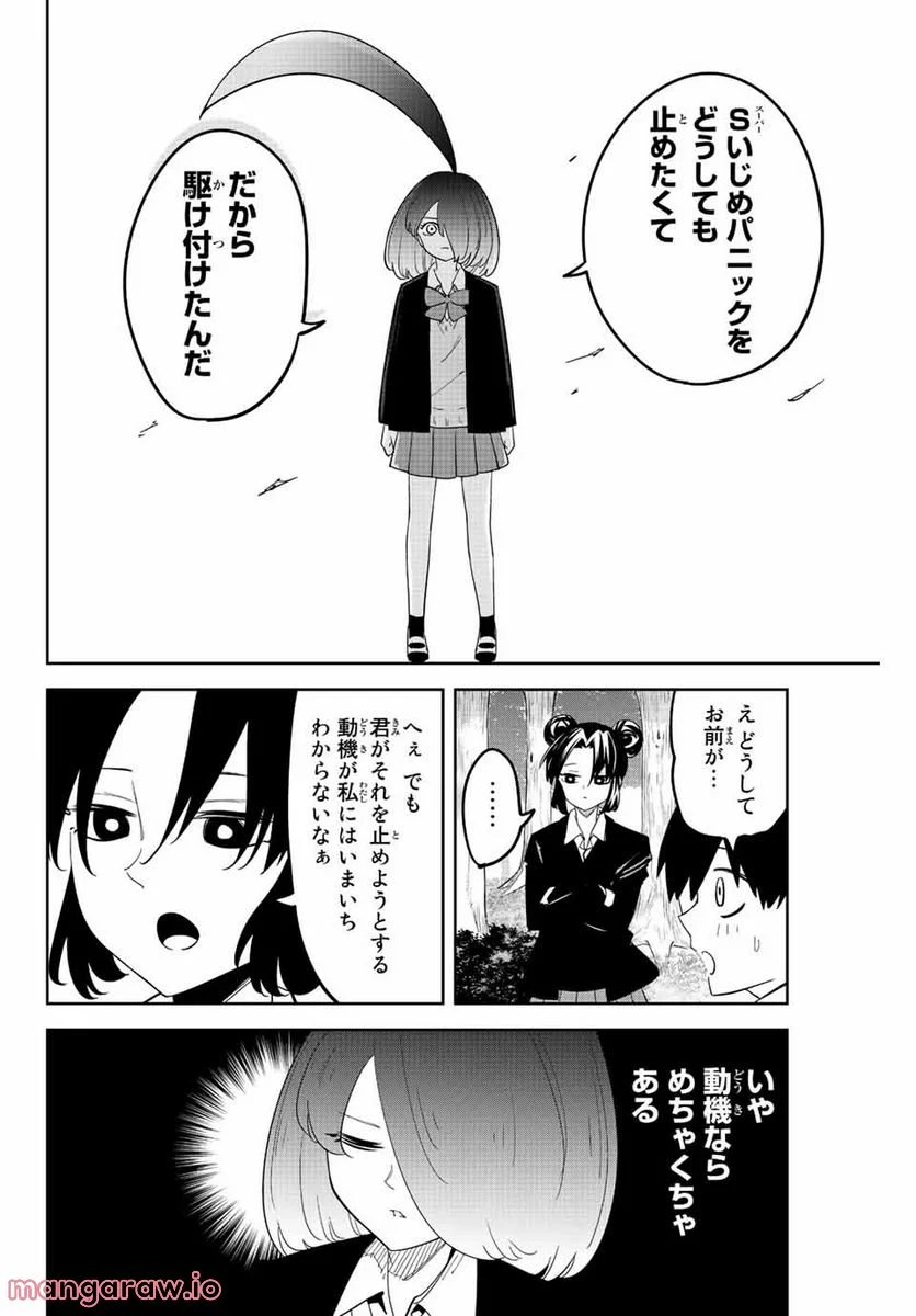 いじめるヤバイ奴 - 第197話 - Page 4