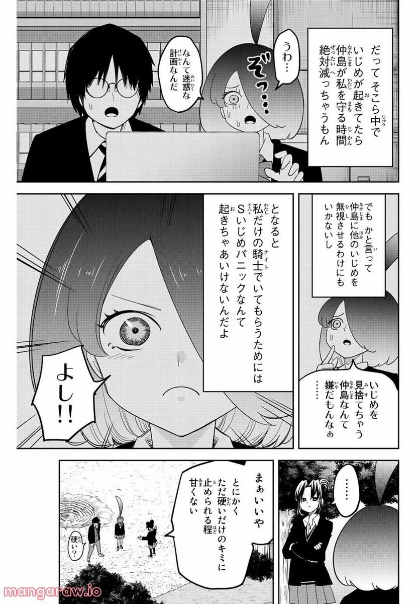 いじめるヤバイ奴 - 第197話 - Page 5