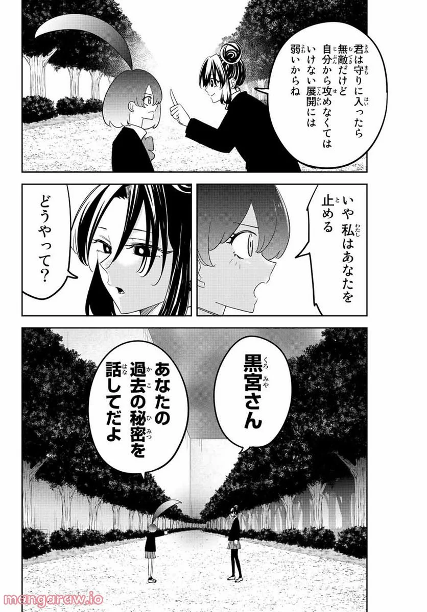 いじめるヤバイ奴 - 第197話 - Page 6